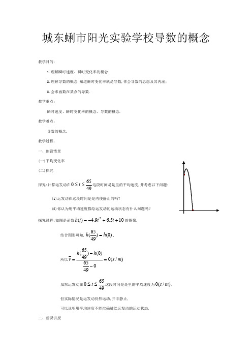 高三数学复习教案——导数的概念