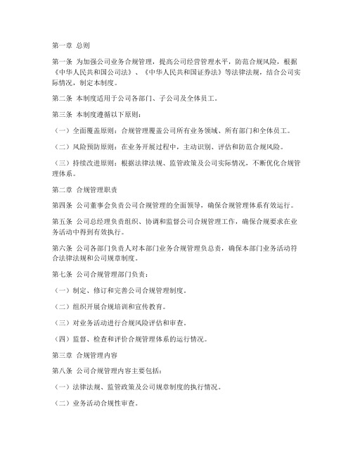 公司业务合规精细化管理制度