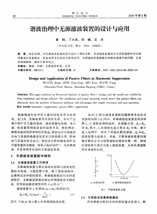 谐波治理中无源滤波装置的设计与应用