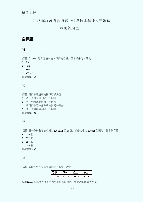 2017年江苏省普通高中信息技术学业水平测试模拟练习20