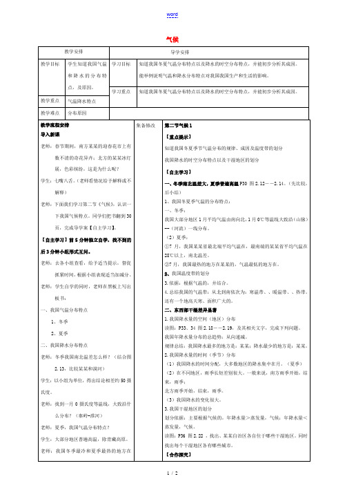 八年级地理上册 2.2 气候教案 (新版)新人教版-(新版)新人教版初中八年级上册地理教案