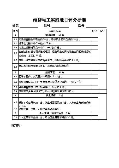 电工实践评分