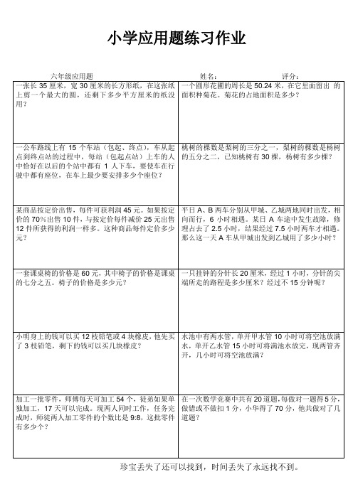 小学六年级数学应用题大练习 (7)