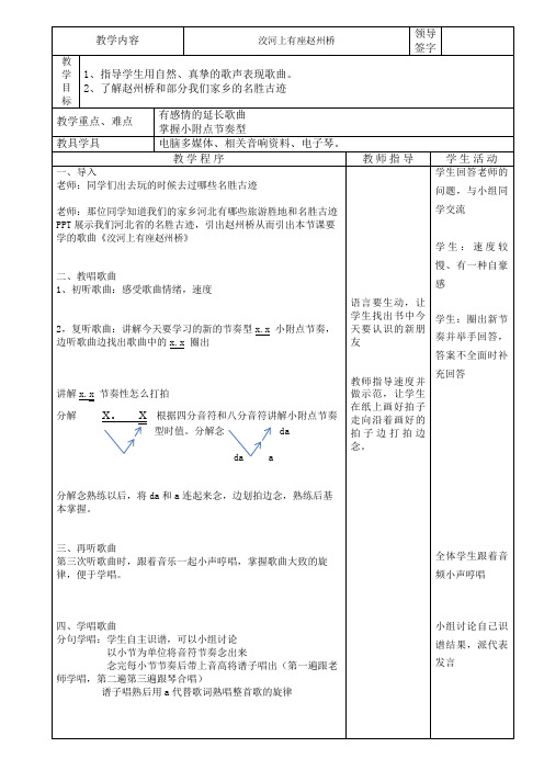 五年级下册音乐教案  第六单元 洨河上有座赵州桥｜冀少版 