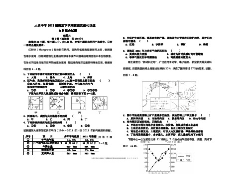 大余中学2013届高三第四次强化训练文科综合试题