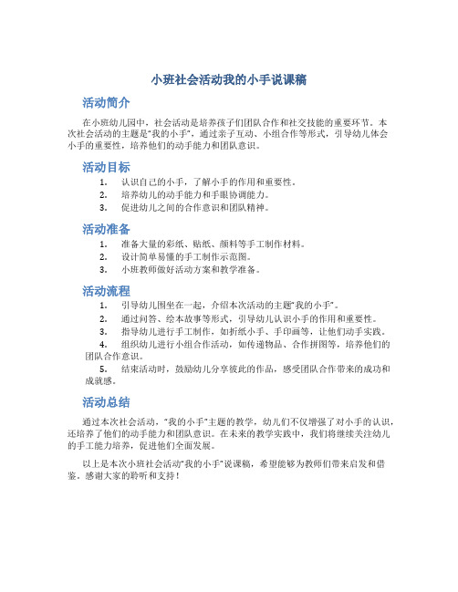 小班社会活动我的小手说课稿