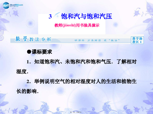 高中物理 9.3 饱和汽与饱和汽压同步备课课件 新人教版选修33