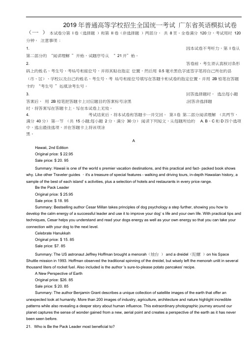 2019届广东省高三英语一模试题