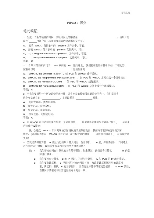 wincc部分考试题目