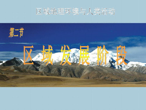 区域发展阶段 ppt