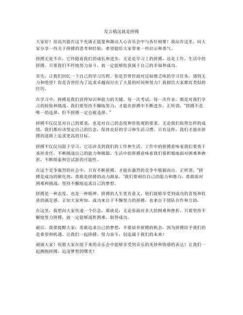 发言稿这就是拼搏