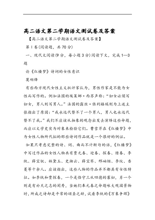 高二语文第二学期语文测试卷及答案