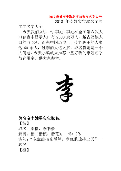 2019李姓宝宝取名字与宝宝名字大全