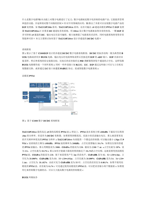 基于TMS320F28044数字电源设计