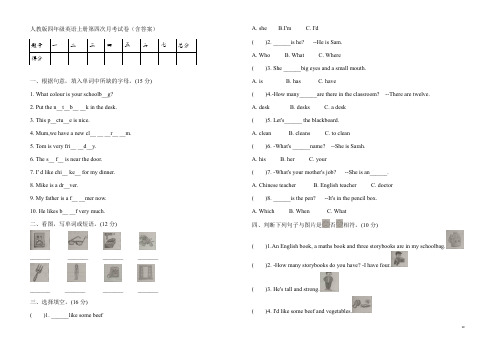 人教pep小学英语四年级上册英语第四次月考试卷(含答案)