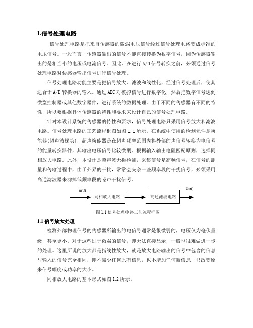 放大和滤波