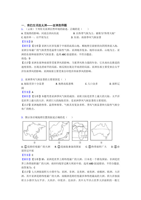 初中地理我们生活的大洲——亚洲训练经典题目(附答案)