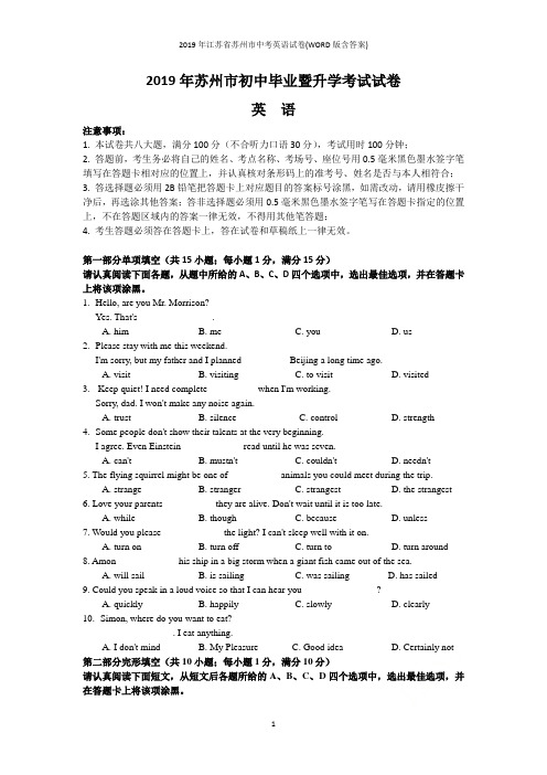 2019年江苏省苏州市中考英语试卷(WORD版含答案)