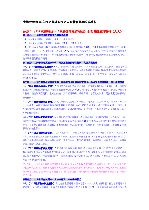 汉语基础和汉语国际教育基础全套资料