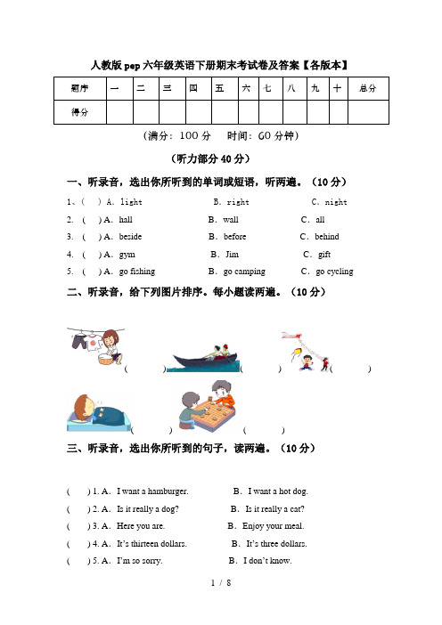 人教版pep六年级英语下册期末考试卷及答案【各版本】