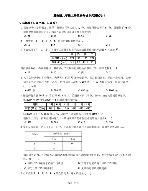 翼教版九年级上册数据分析单元测试卷1