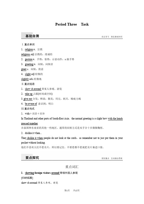 高中英语(牛津译林版)选修六配套文档：Unit 3 Period Three Word版含答案