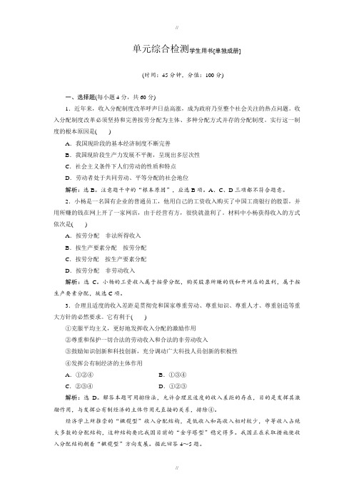 2019-2020学年人教版高中政治必修1《经济生活》试题：第3单元-单元综合检测【含答案】(已审阅)