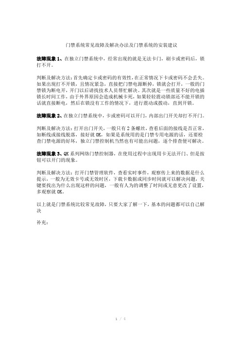 门禁系统常见故障及解决办法