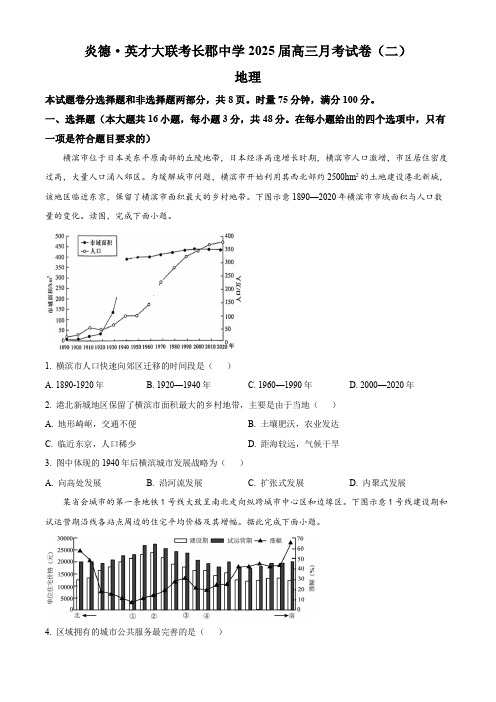 湖南省炎德●英才大联考长郡中学2024-2025学年高三上学期月考地理试卷(含答案)