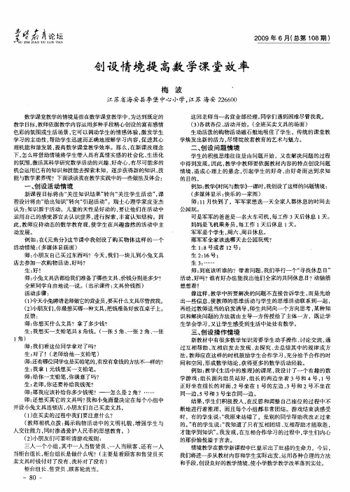 创设情境提高数学课堂效率