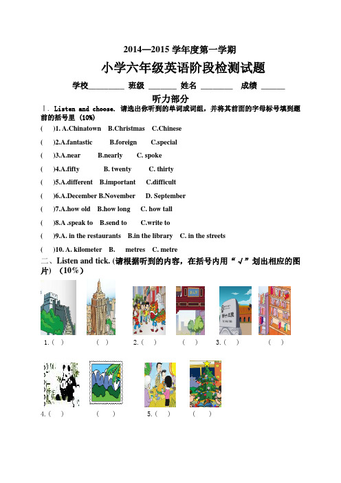 2014-2015上学期阶段试题(六年级)