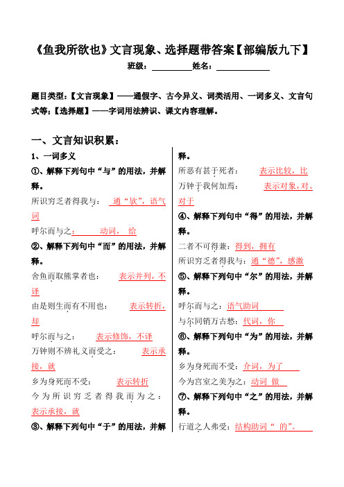 《鱼我所欲也》文言现象、选择题带答案