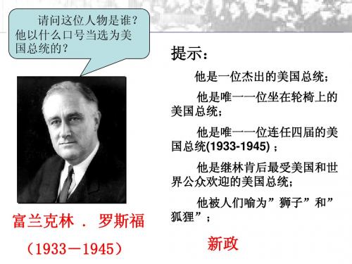 罗斯福新政课件