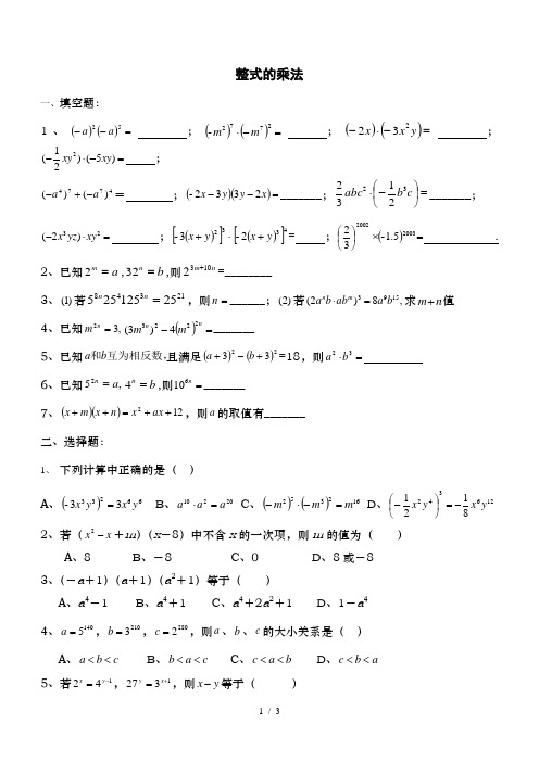 整式的乘法测试题附答案