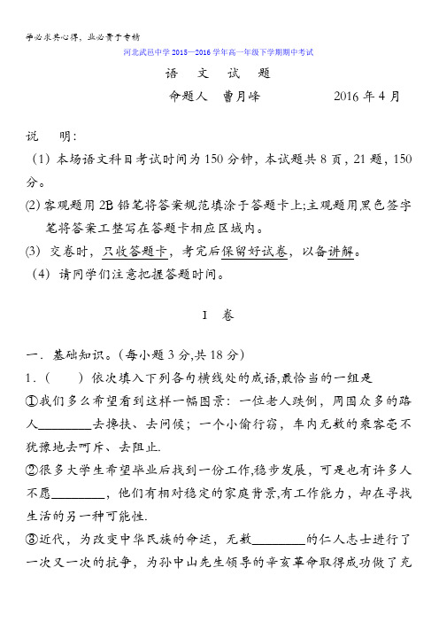 河北省武邑中学2015-2016学年高一下学期期中考试语文试题 含答案