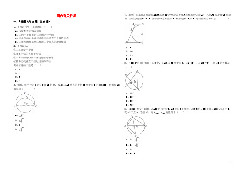 2017年中考数学备考专题复习圆的有关性质含解析