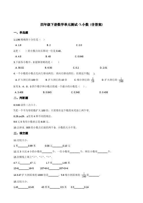 四年级下册数学单元测试- 5.小数    西师大版 (含答案)