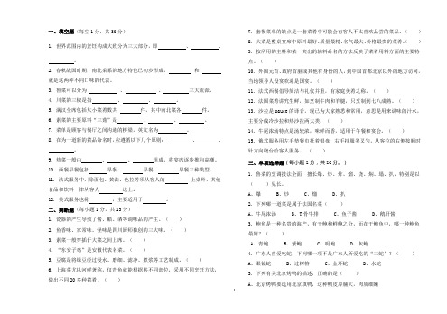 菜点酒水知识期中试卷