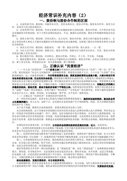 人教版政治高一年级《股份制与股份合作制》备课资料