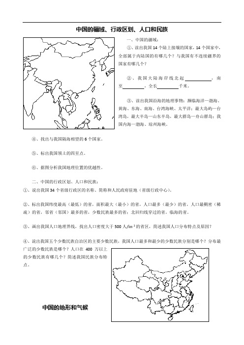 中国的疆域 行政区划 人口与民族 高二 地理