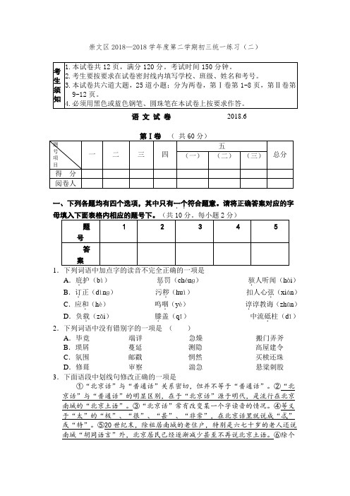 中考语文-崇文语文2 最新