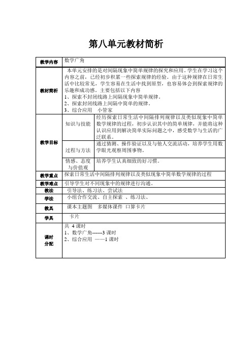 四年级下册第八单元数学广角