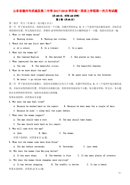 (经典1)学年高一英语上学期第一次月考试题