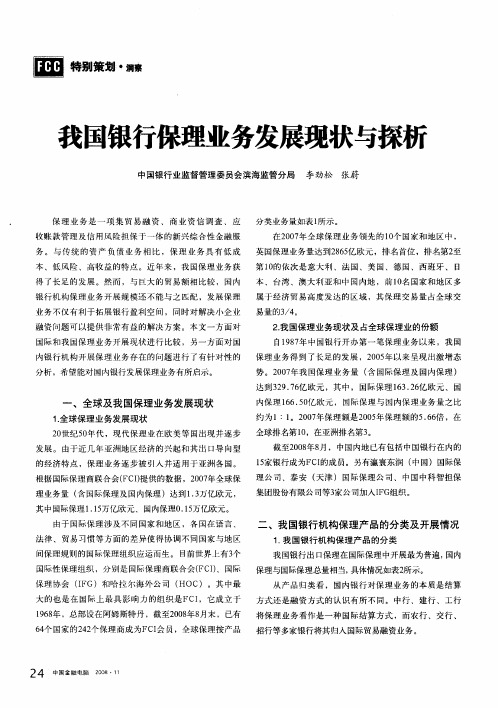 我国银行保理业务发展现状与探析