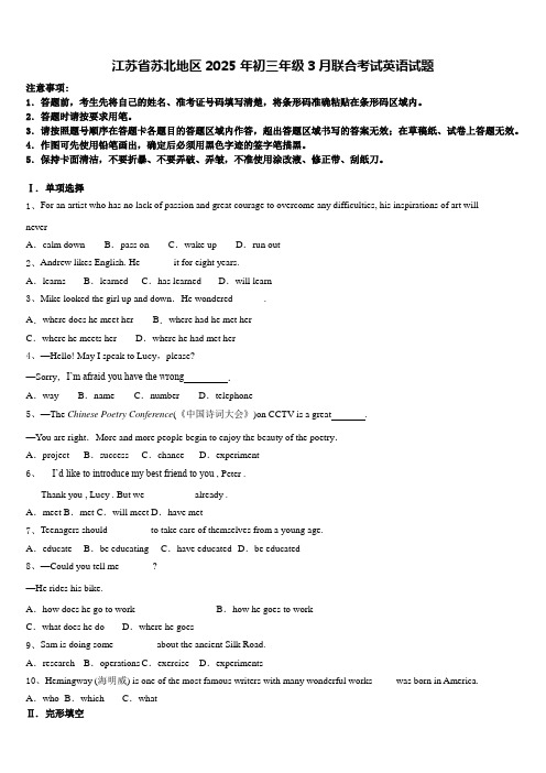 江苏省苏北地区2025年初三年级3月联合考试英语试题含答案