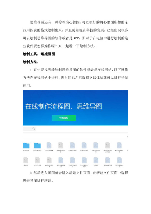 分享详细的思维导图绘制教程