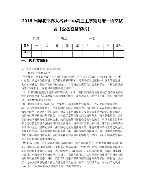 2019届河北邯郸大名县一中高三上学期月考一语文试卷【含答案及解析】