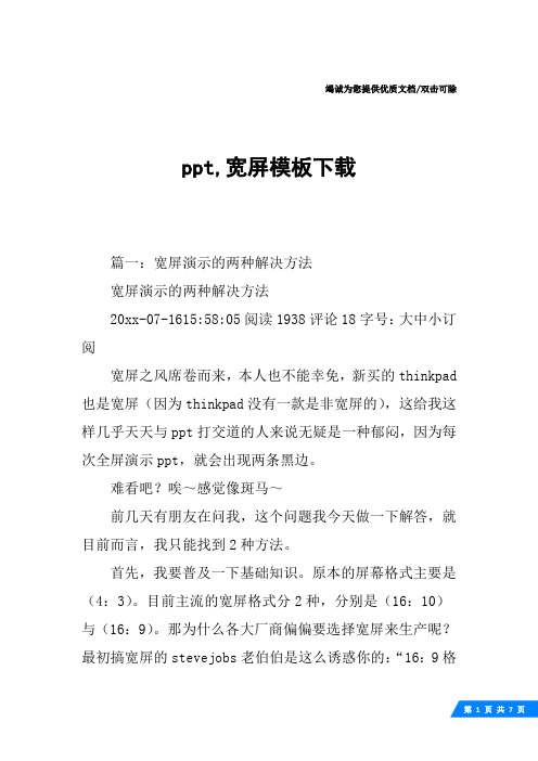 ppt,宽屏模板下载