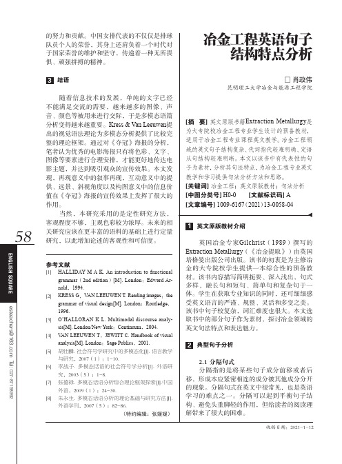 冶金工程英语句子结构特点分析