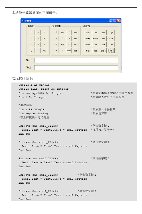 使用VB制作计算器程序